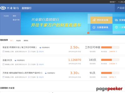 兴业银行直销银行官网