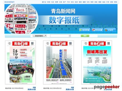 青岛报纸电子版/青岛数字报纸/青岛电子报