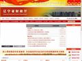辽宁省财政厅