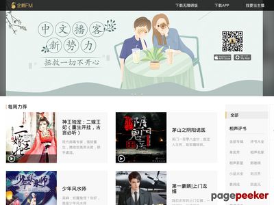 企鹅FM