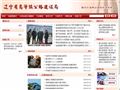 辽宁省高等级公路建设局