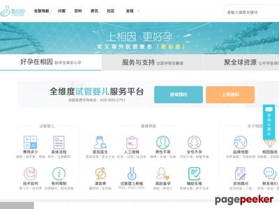 试管婴儿问答平台 - 总有一个人知道你问题的答案