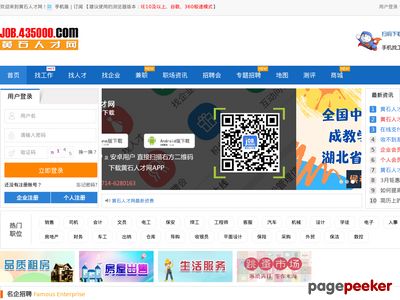 黄石人才网