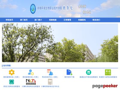 湖南环境生物职业技术学院教务处