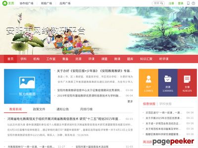安阳市网络教研平台(jy.anyangedu.com)