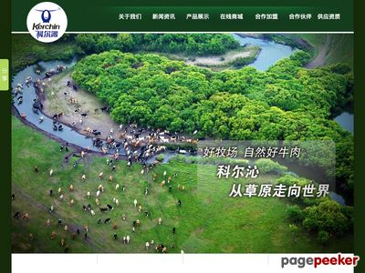 科尔沁牛肉官网