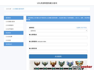 英雄联盟隐藏分查询系统