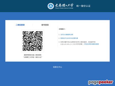 长春理工大学教务处