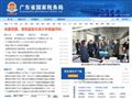 广东省国家税务局