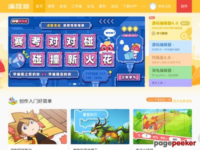 编程猫官方社区