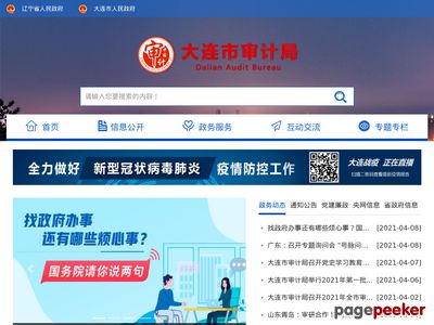 大连市审计局