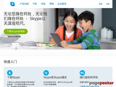 Skype中文官网