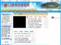 福建省邵武市人事局