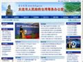 大连市人民政府台湾事务办公室