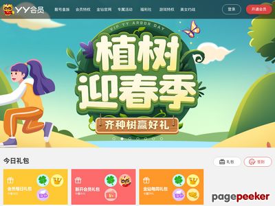 YY会员官网