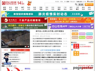 白山在线-咱白山人自己的门户网站!