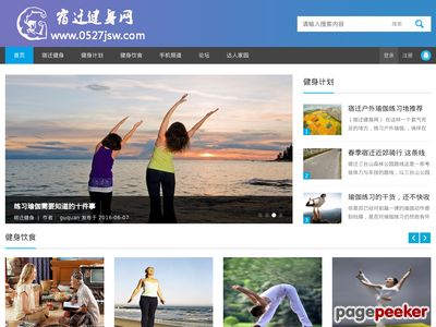宿迁健身网