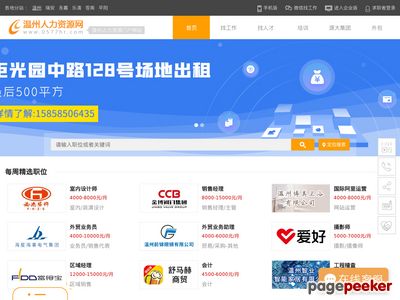 温州人才招聘网