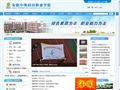 安徽中澳科技职业学院