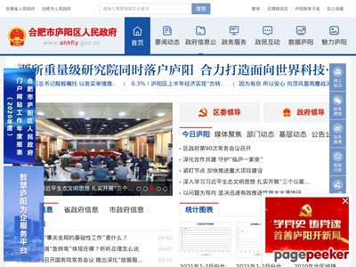庐阳区人民政府