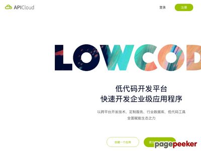 APICloud