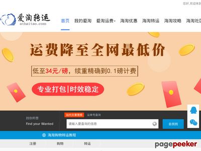 爱淘转运