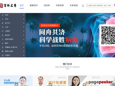百科名医网