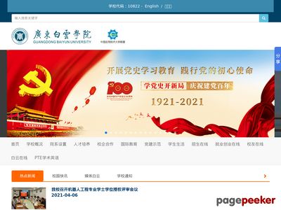 广东白云学院官网