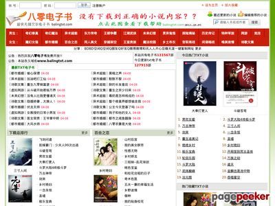 八零电子书：80电子书，TXT电子书免费下载