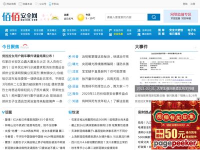 佰佰安全网