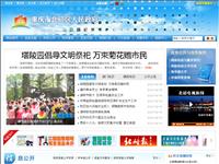 重庆市北碚区人民政府