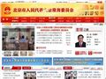 北京市人大常委会