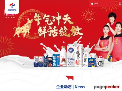 光明乳业官网