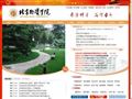 北京物资学院