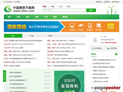 中国建筑节能网