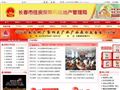 长春房地产业信息网