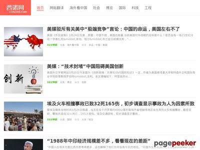 西诺网：网贴翻译、海外看中国
