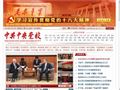 中共中央党校