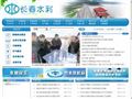 长春市水利局