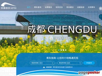 成都地铁官网