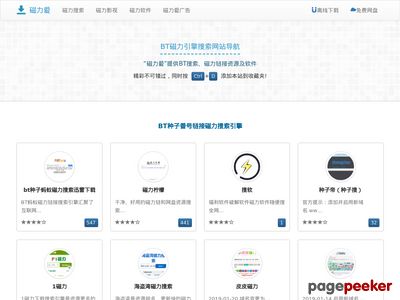 磁力爱 - BT引擎搜索网址,磁力链接搜索网址,番号搜索网址