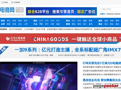 中国电商网