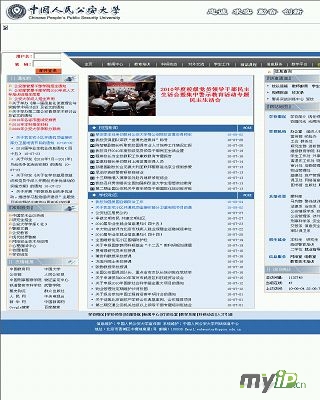 中国人民公安大学
