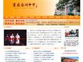 重庆合川中学