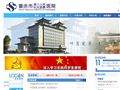 重庆市第八人民医院