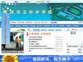 北碚区王朴中学校