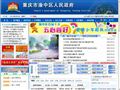重庆市渝中区人民政府