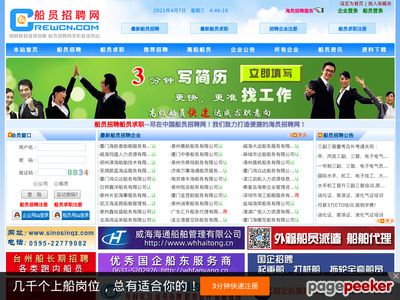 中国海员网