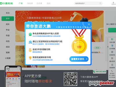 大鹏教育APP官网