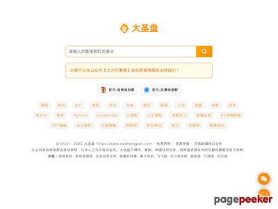 网盘搜索，就用大圣盘